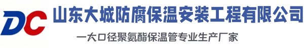温州大城防腐保温安装工程有限公司